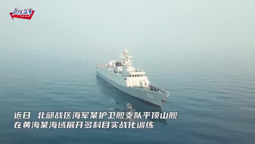 烎烎烎!海军平顶山舰入列首训火力全开!
