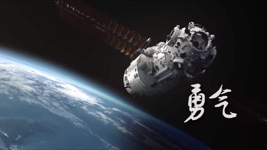 来自中国航天员的邀请：欢迎你，“新同事”